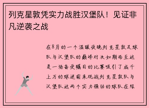 列克星敦凭实力战胜汉堡队！见证非凡逆袭之战