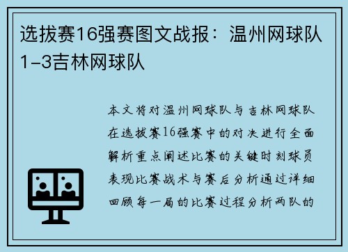 选拔赛16强赛图文战报：温州网球队1-3吉林网球队